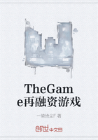 TheGame再融资游戏