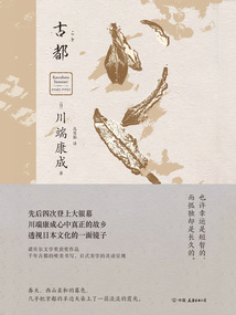 古都