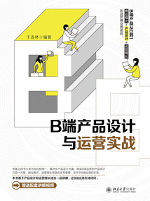 B端產品設計與運營實戰(zhàn)