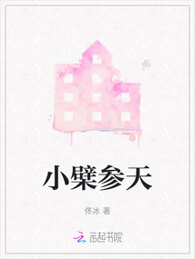 小檗參天
