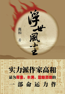 浮世風塵
