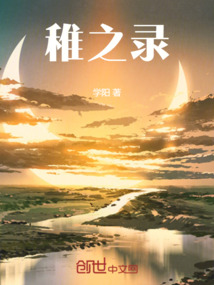 稚之錄