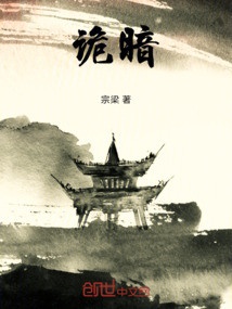 诡暗