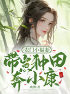 農門小福妻，帶崽種田奔小康在線閱讀