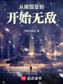 從陵園簽到開始無(wú)敵