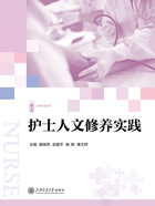 护士人文修养实践在线阅读