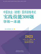 2023中医执业（助理）医师资格考试实践技能300题学练一本通