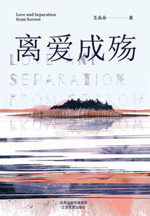 離愛成殤(醒愛紀)