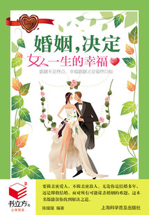 婚姻，決定女人一生的幸福