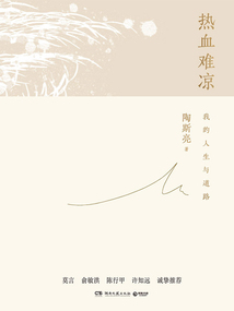 熱血難涼