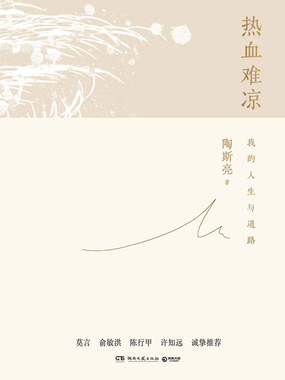 热血难凉在线阅读