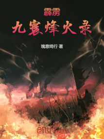 霹靂：九寰烽火錄
