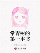常青树的第一本书在线阅读
