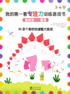 连连看:恐龙(我的第一套专注力训练游戏书)在线阅读
