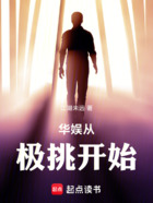 华娱:从综艺开始,成为顶流!在线阅读