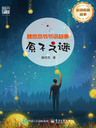 魏世杰爷爷讲故事:原子之谜在线阅读