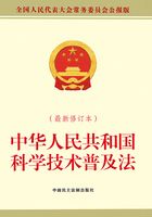 中华人民共和国科学技术普及法(最新修订本)在线阅读