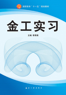 金工實習