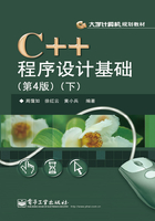 C++程序设计基础（下）