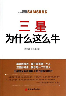 三星為什么這么牛