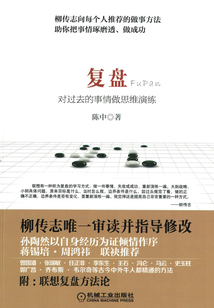 復盤：對過去的事情做思維演練