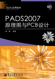 PADS 2007原理圖與PCB設計