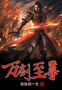 萬劍至尊