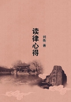 讀律心得在線閱讀