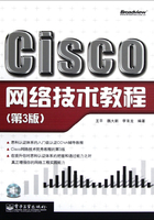 Cisco网络技术教程在线阅读