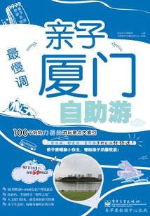 最慢調(diào):親子廈門(mén)自助游