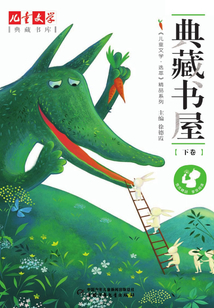 典藏書屋（下卷）