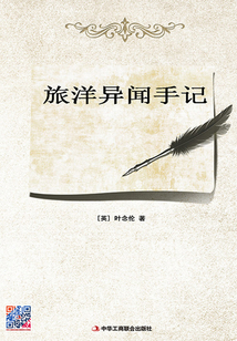 旅洋異聞手記