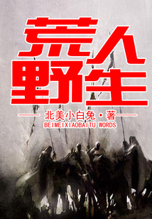 荒野人生