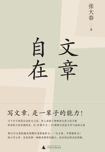 文章自在