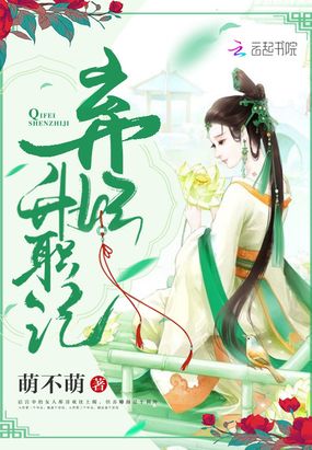弃妃升职记在线阅读
