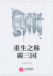 重生之称霸三国