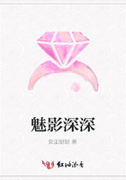魅影深深在線閱讀