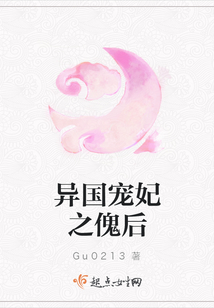 異國寵妃之傀后