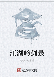 江湖吟劍錄