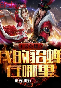 王者榮耀之我的貂蟬在哪里