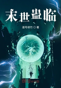 末世蠱臨