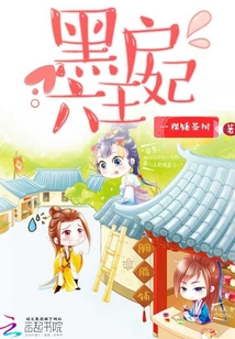 黑戶六王妃