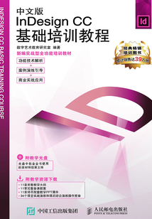 中文版Indesign CC基礎培訓教程