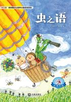 虫之语在线阅读