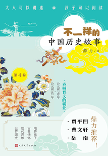 齊桓晉文的霸業(yè)