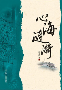 心海漣漪
