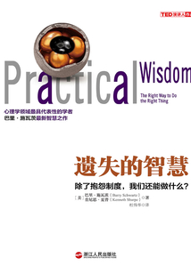 遺失的智慧:除了抱怨制度,我們還能做什么?