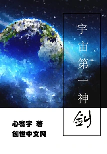 The First Divine Sword in the Universe