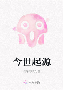 今世起源