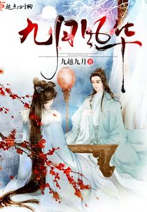 九月風(fēng)華